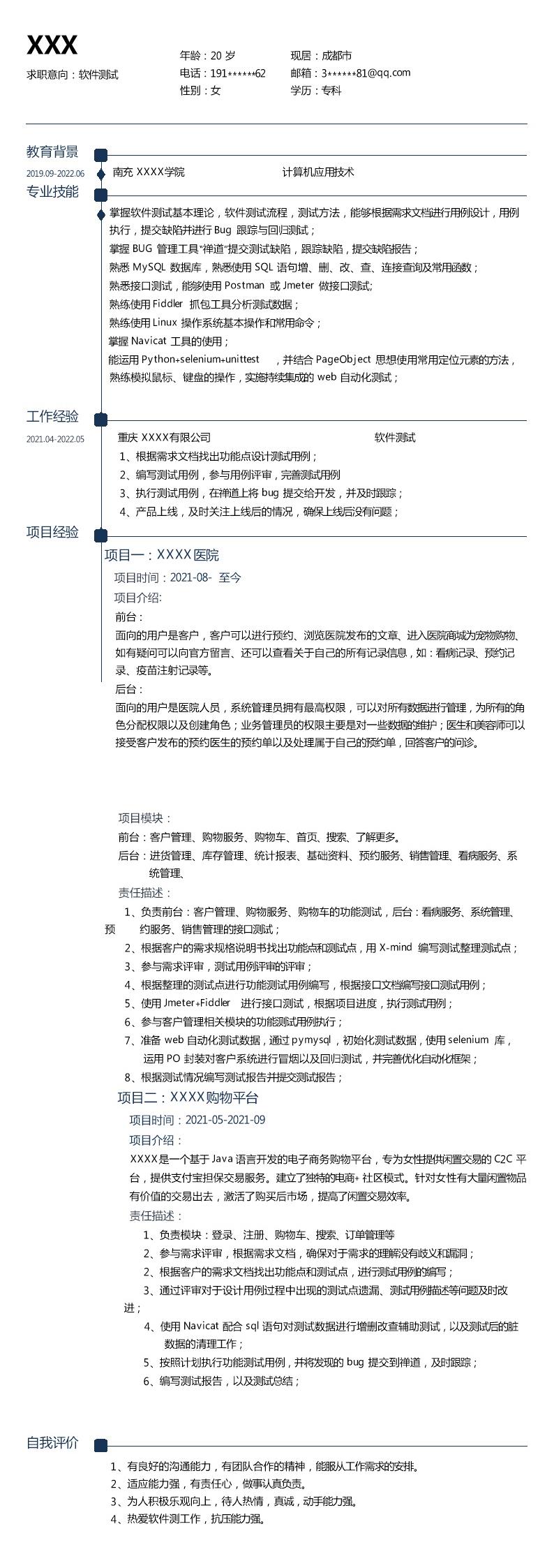 8160_软件开发设计测试工程师相关岗位求职简历模板  - 软件开发简历模板